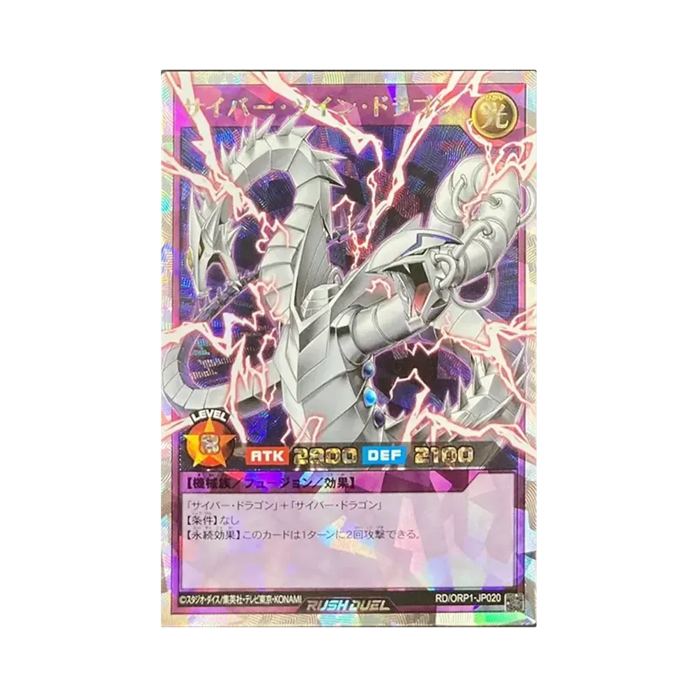 サイバー・ツイン・ドラゴン ORR [RD/ORP1-JP020](オーバーラッシュパック)
