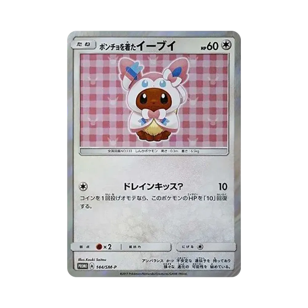 ポンチョを着たイーブイ: プロモ[SM-P 144](プロモーションカード「SM-P」)