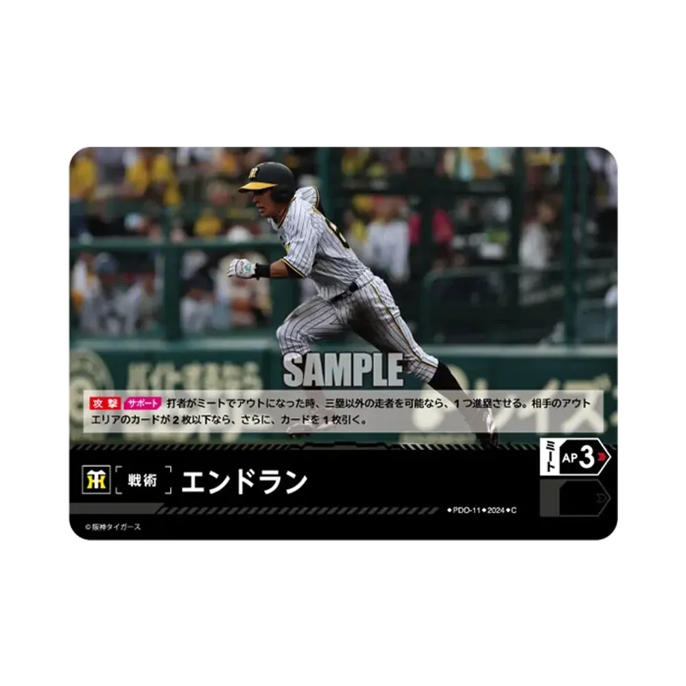 エンドラン (阪神タイガース) C [PDO-11](セ・リーグ ブースターパック「2024 Vol.4」)