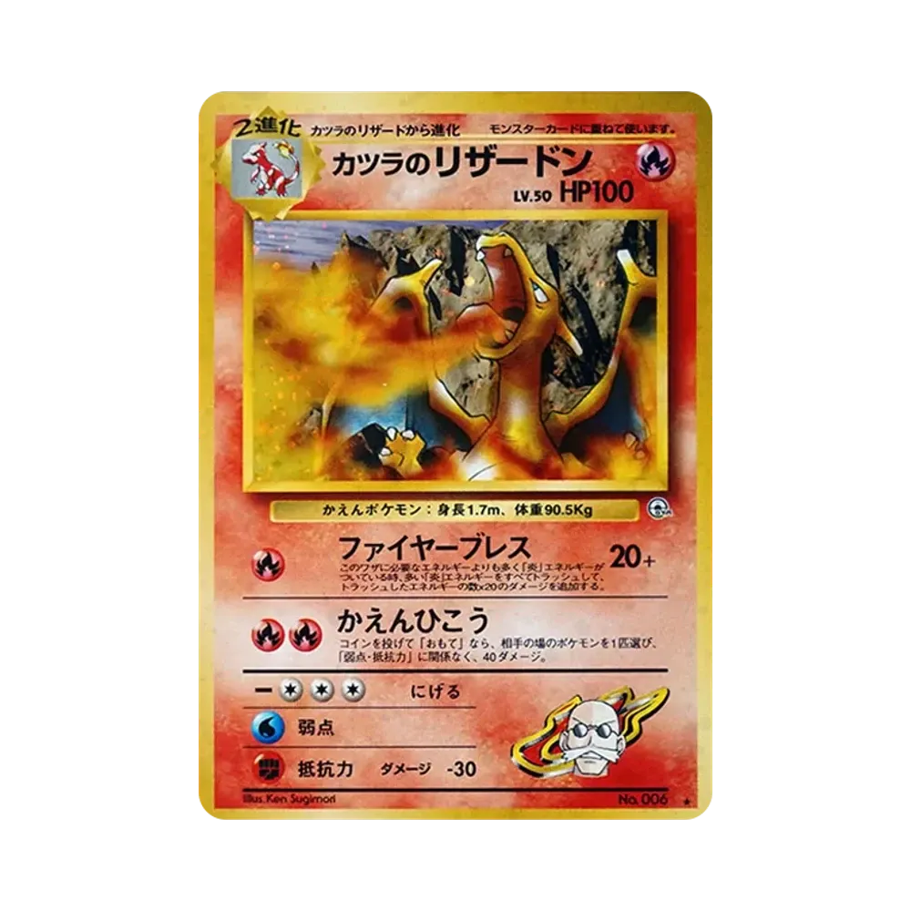 Blaine's Charizard : Old Back [PMCG-G2 No.006](Gym Expansion Volume 2 "Challenge from the Darkness")