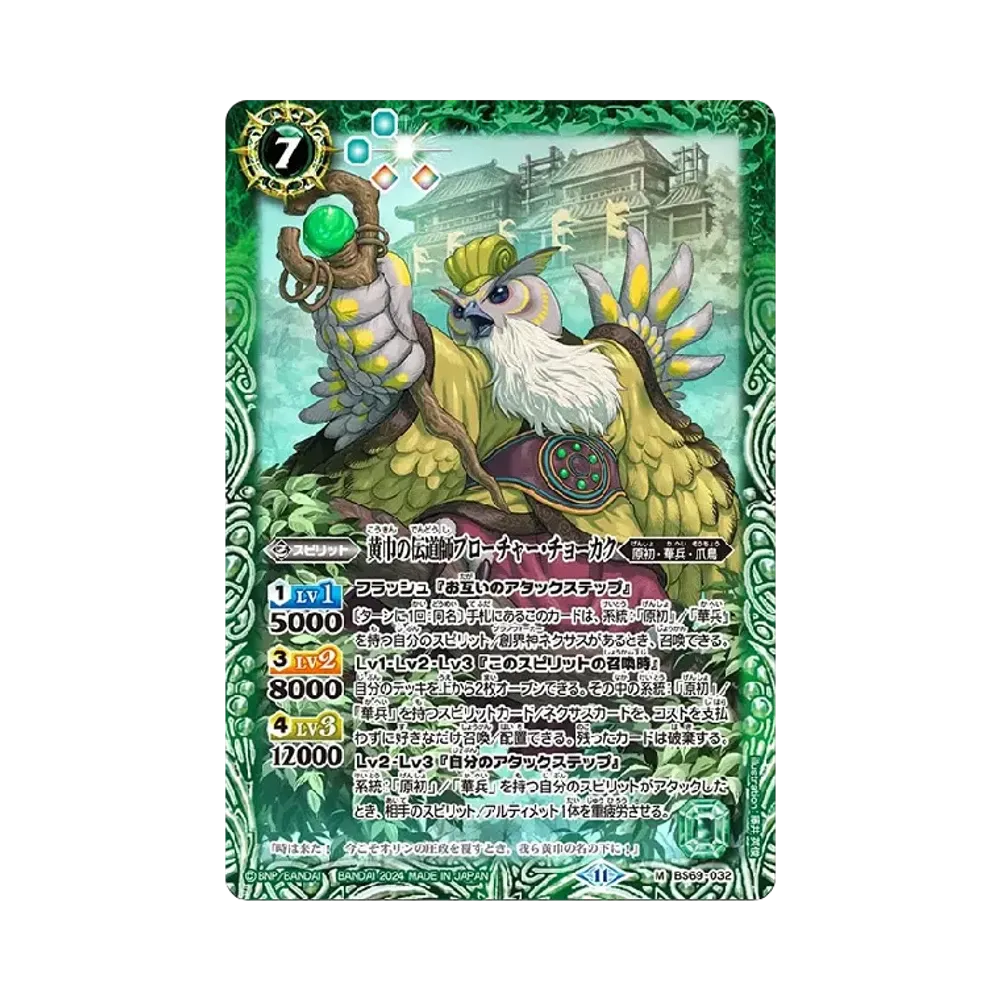 黄巾の伝道師プローチャー・チョーカク M [BS69-032](ブースターパック「契約編:真 第2章 原初の襲来」)