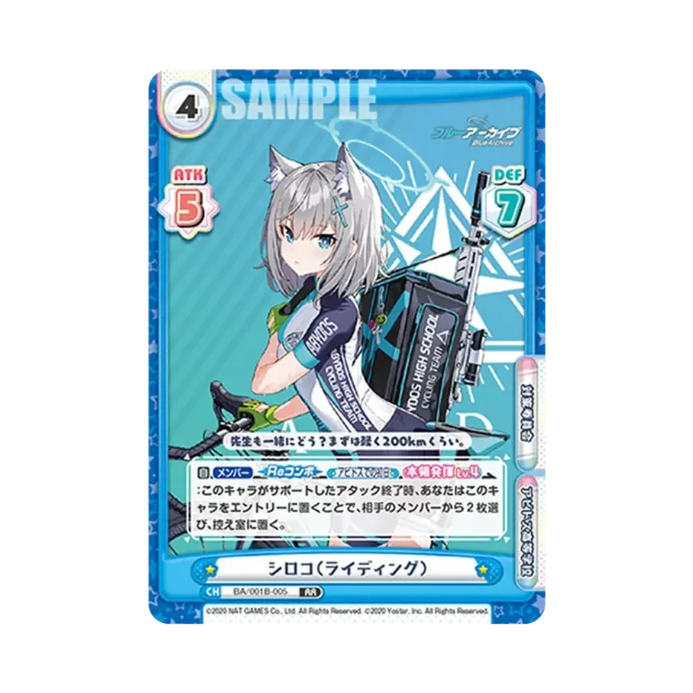シロコ(ライディング) RR [BA/001B-005](ブースターパック「ブルーアーカイブ」)