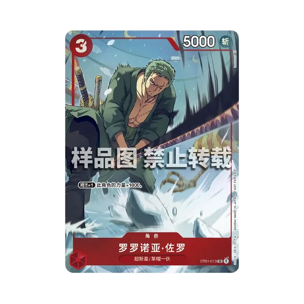 ロロノア・ゾロ SR-P [ST01-013]【中国語版】(プロモーションカード「2023年 中国本土選手権 入賞記念品」)