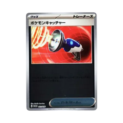 ポケモンキャッチャー