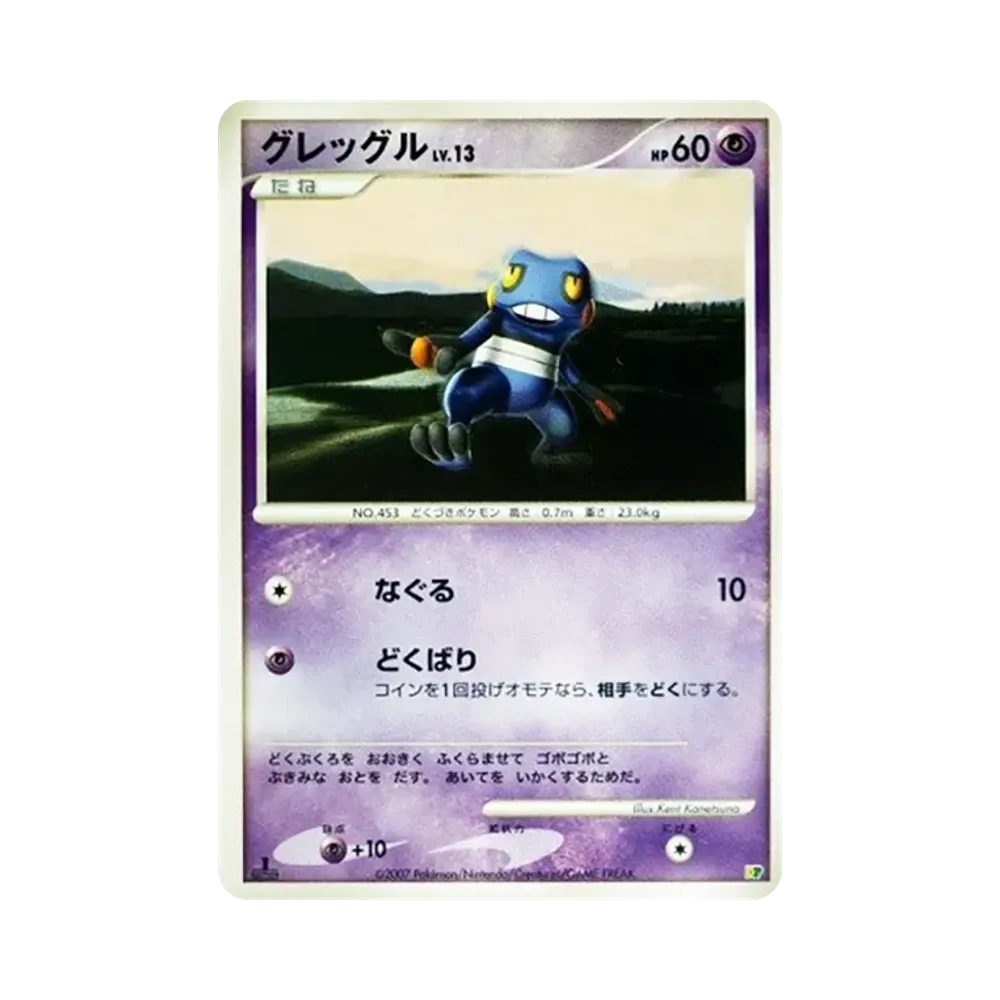 Croagunk :1ED [DP](Diamond Pearl "Entry Pack'08")