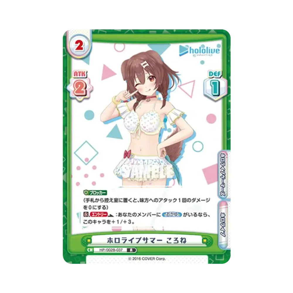 ホロライブサマー ころね R [HP/002B-037](ブースターパックプラス「ホロライブプロダクション Vol.2」)