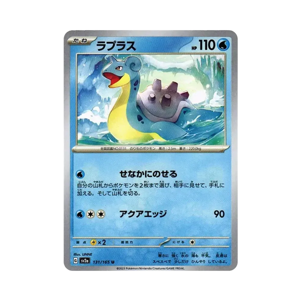 ラプラス U[SV2a 131/165](強化拡張パック「ポケモンカード151」)