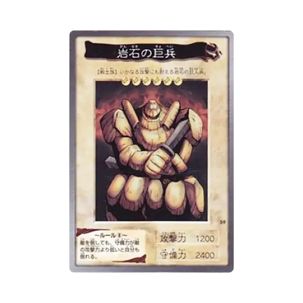 岩石の巨兵 N [No.59](バンダイ版 遊戯王カード)