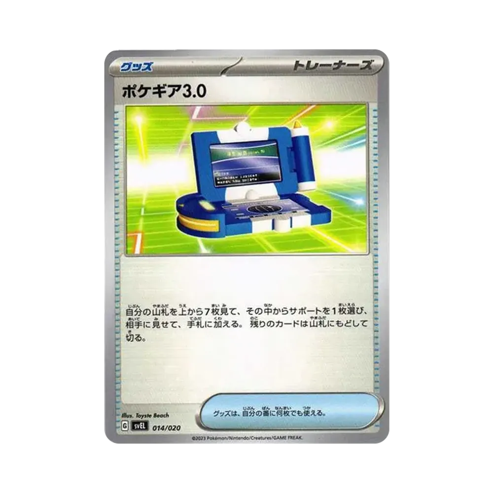 ポケギア3.0 [SVEL 014/020](スターターセット テラスタル ラウドボーンex)