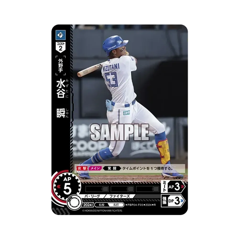 水谷 瞬 R [PBP04-F05](パ・リーグ ブースターパック「2024 Vol.4」)