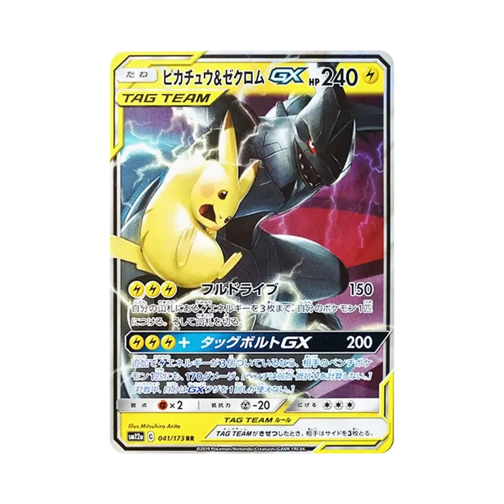 ピカチュウ&ゼクロムGX RR SM9 タッグボルト 031/095 ⑮ ピカチュウ ピカチュウ&ゼクロムGX RR SM9 タッグボルト 031/095 ⑮ ピカチュウ