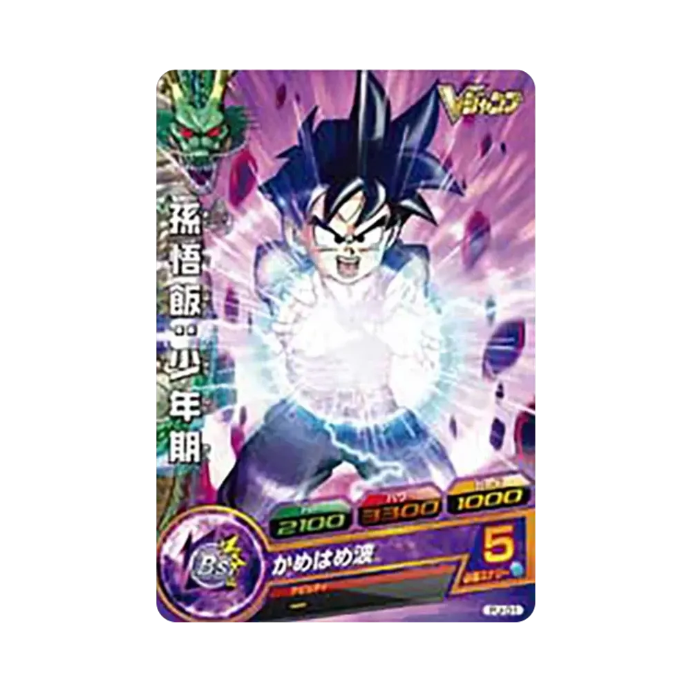 孫悟飯 :少年期 - [PJ-01](ドラゴンボールヒーローズ「Vジャンプ 2010年12月号付録 ファーストヒーローズセット」)