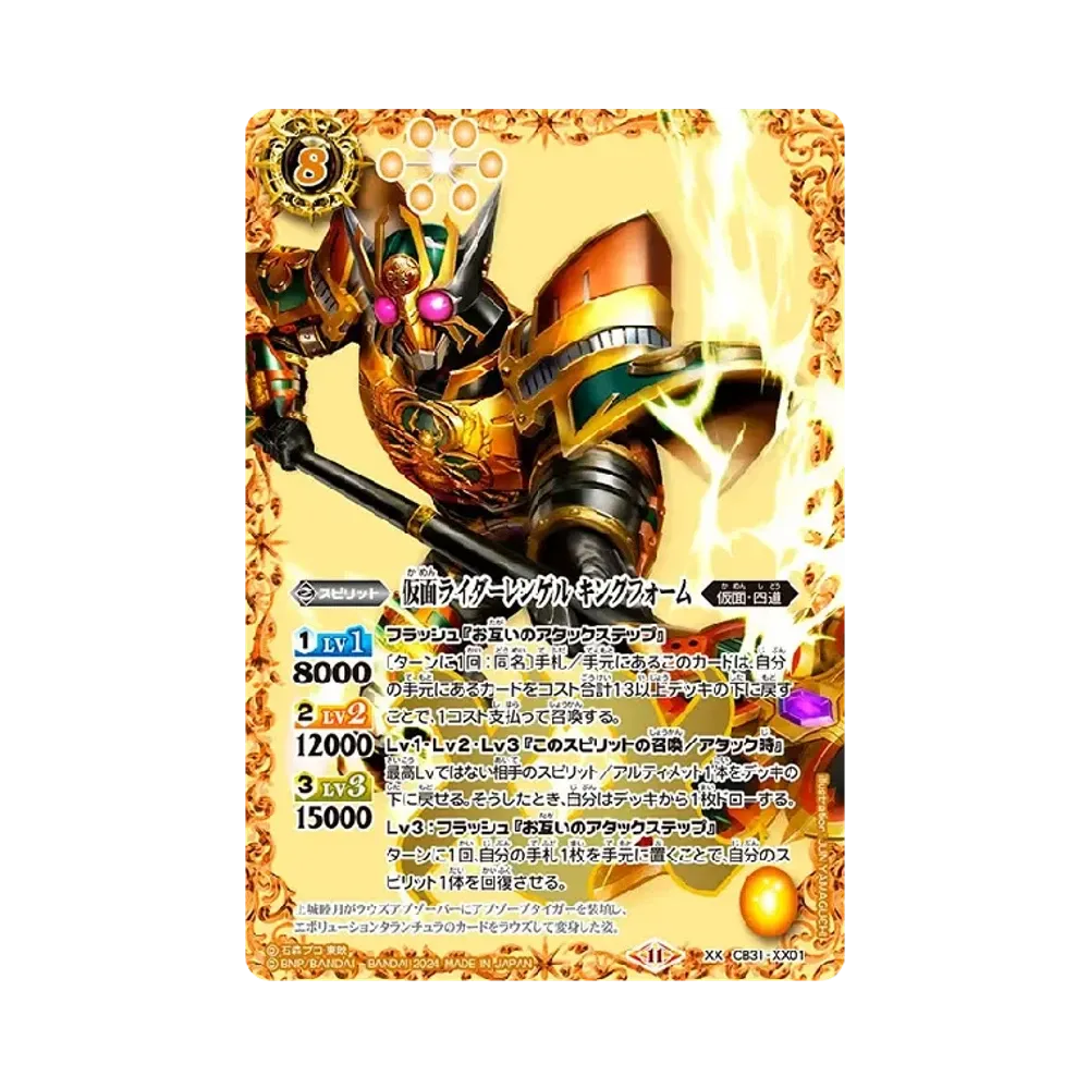 仮面ライダーレンゲル キングフォーム XX [CB31-XX01](コラボブースター「仮面ライダー Exceed the limit」)