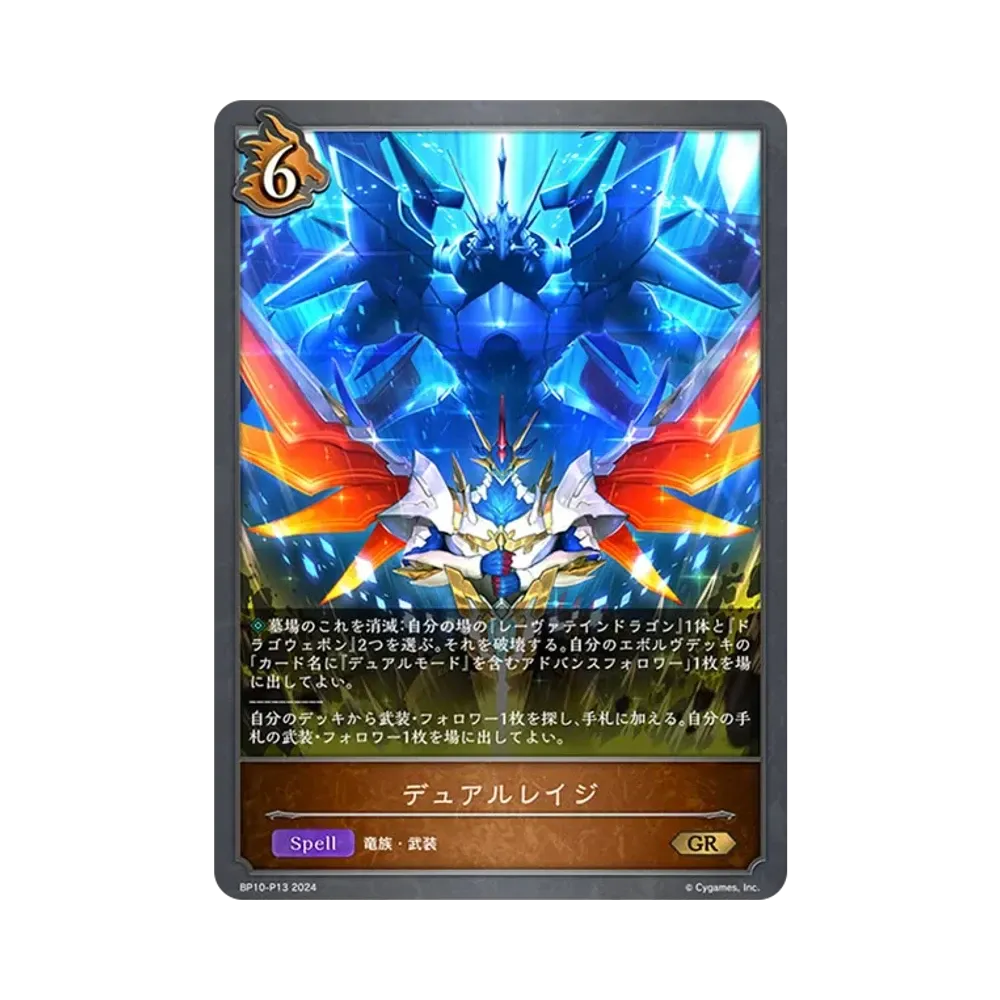 デュアルレイジ GR-P [BP10-P13](ブースターパック 第10弾「Gods of the Arcana」)