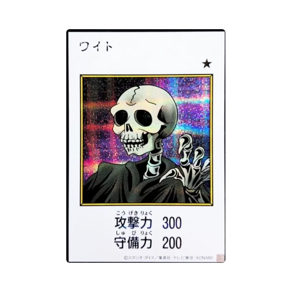 ワイト (マンガスタイル カラー版) SE [YAC1-JP077](スペシャルパック「遊☆戯☆王 オリジナル アートワーク コレクション」)
