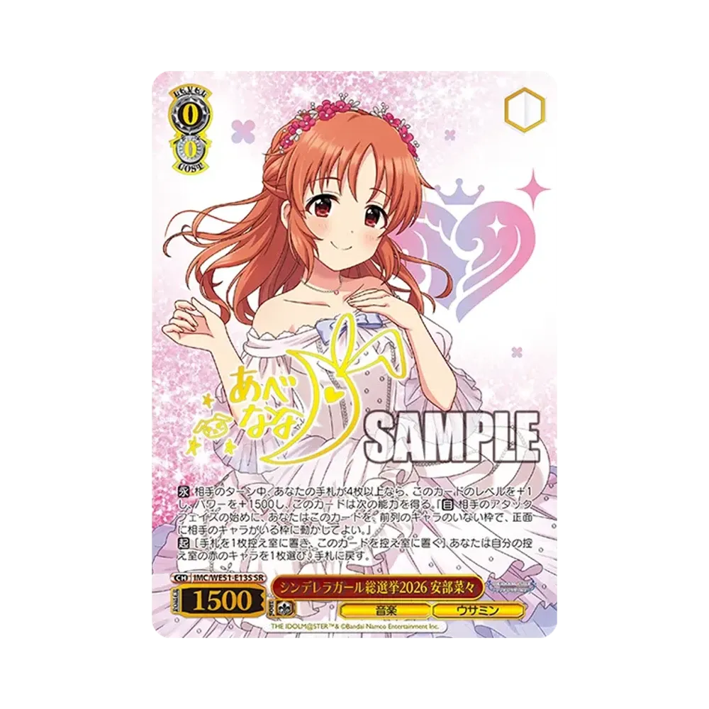 シンデレラガール総選挙2026 島村卯月 SR [IMC/WE51-E11S](「アイドル