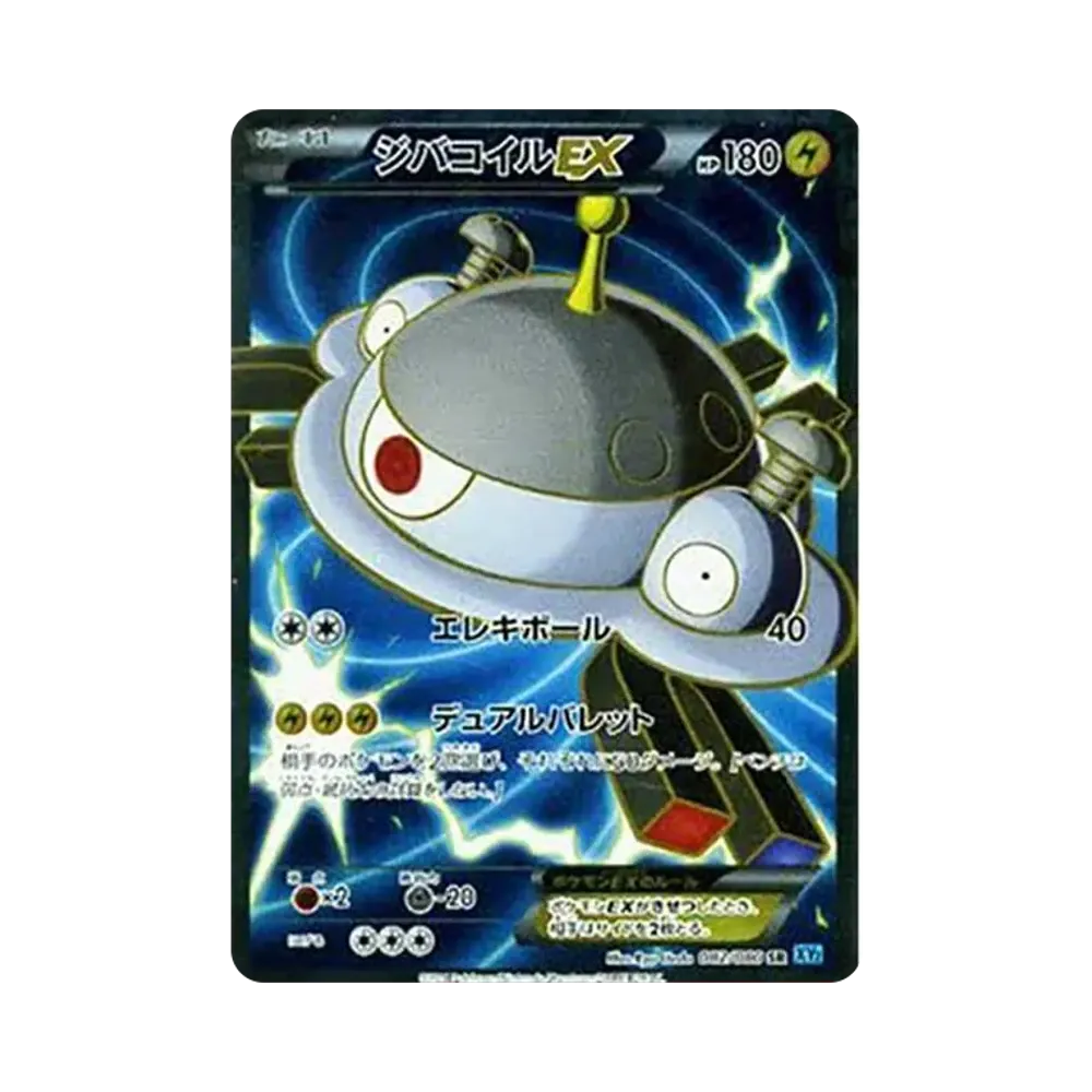 ジバコイルEX SR :1ED [XY2 082/080](拡張パック「ワイルドブレイズ」)