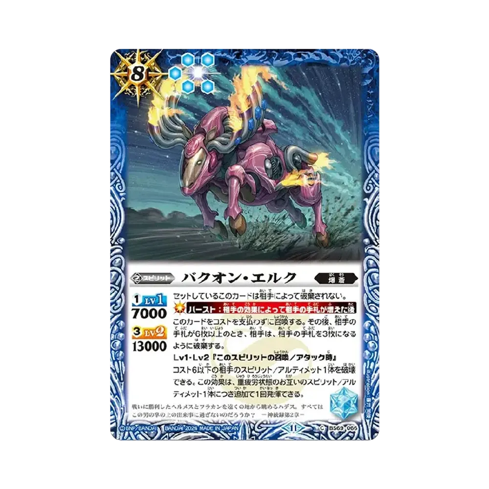 バクオン・エルク C [BS69-066](ブースターパック「契約編:真 第2章 原初の襲来」)