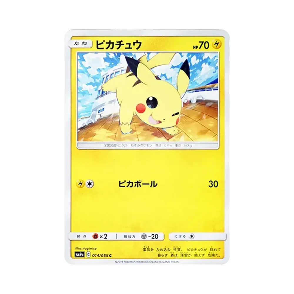 ピカチュウ C [SM9a 014/055](強化拡張パック「ナイトユニゾン」)