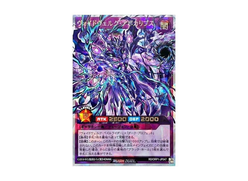 ヴォイドヴェルグ・アポカリプス ORR [RD/ORP1-JP047](オーバーラッシュパック)