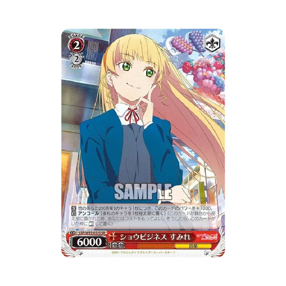 ショウビジネス すみれ SR [LSP/W92-051S](ブースターパック「ラブライブ!スーパースター!!」)