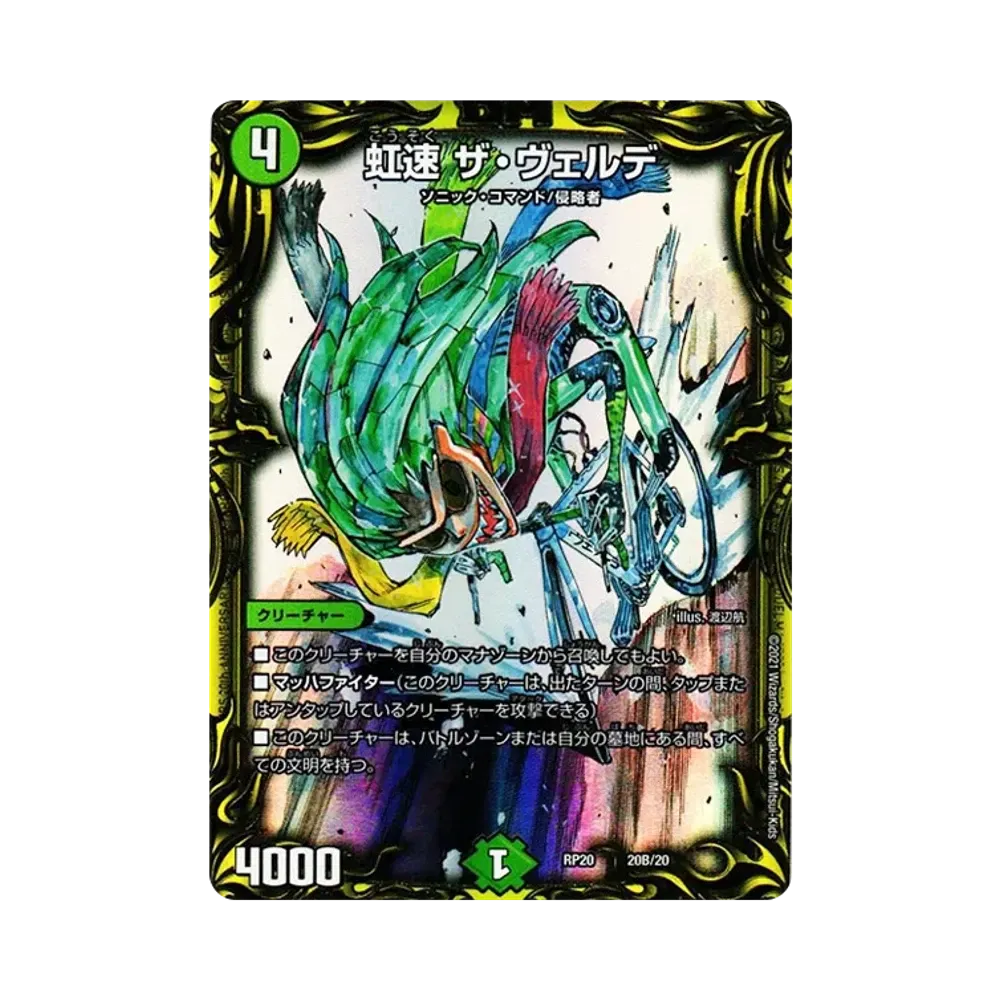 デュエルマスターズ TCG 王来篇 第4弾「終末王龍大戦」ボックス通販
