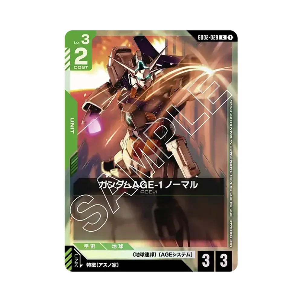 ガンダムAGE-1 ノーマル C [GD02-029](プロモーションカード「ショップバトル 参加賞パック02」)