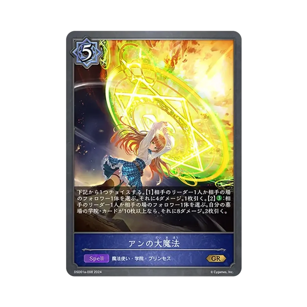 アンの大魔法 GR [DSD01a-008](DXスターターデッキ「学院に咲く双華 武なる雷鳴」)