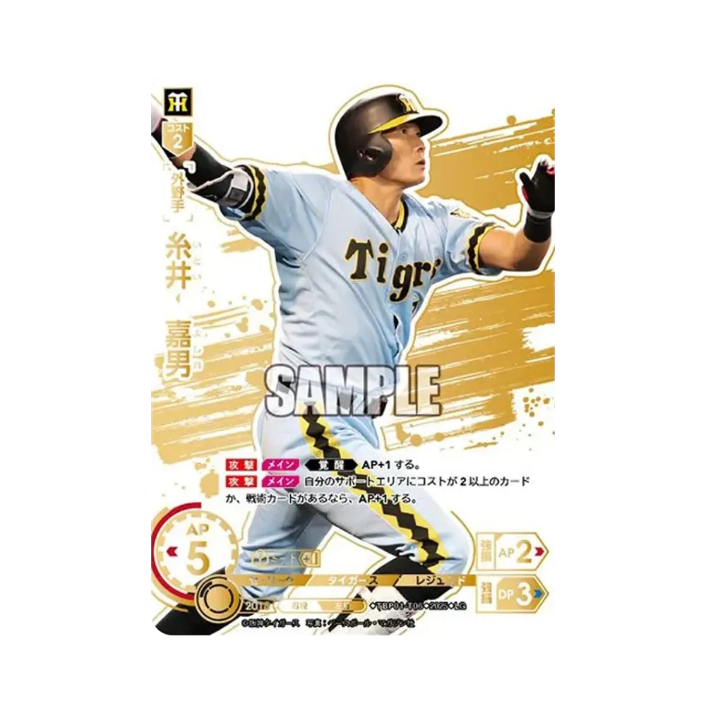糸井 嘉男 LG [TBP01-T06](阪神 球団ブースター「阪神タイガース 猛虎の雄姿」)
