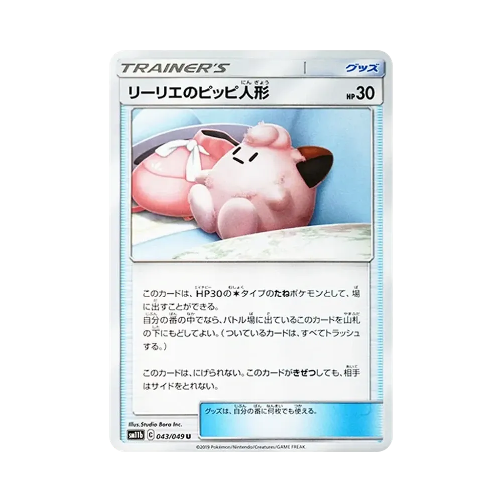 Lillie's Poke Doll U [SM11b 043/049](Enhanced Expansion Pack "Dream League")
