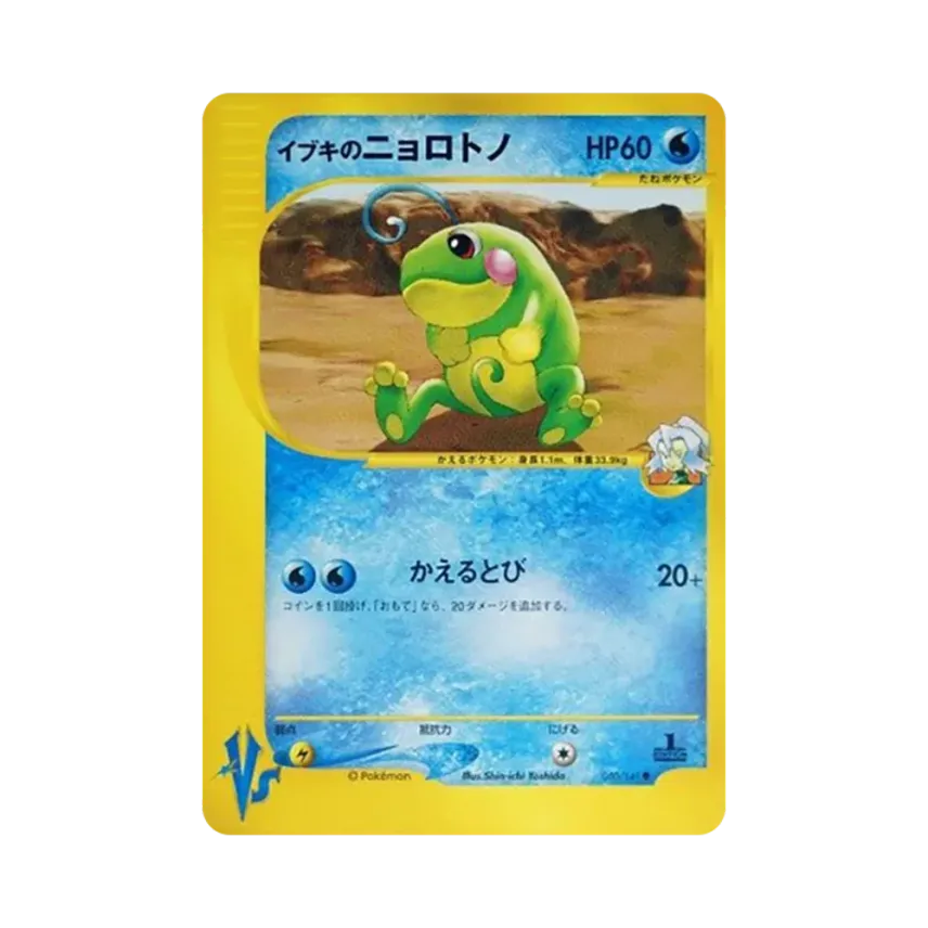 Clair's Politoed (050/141 VS)