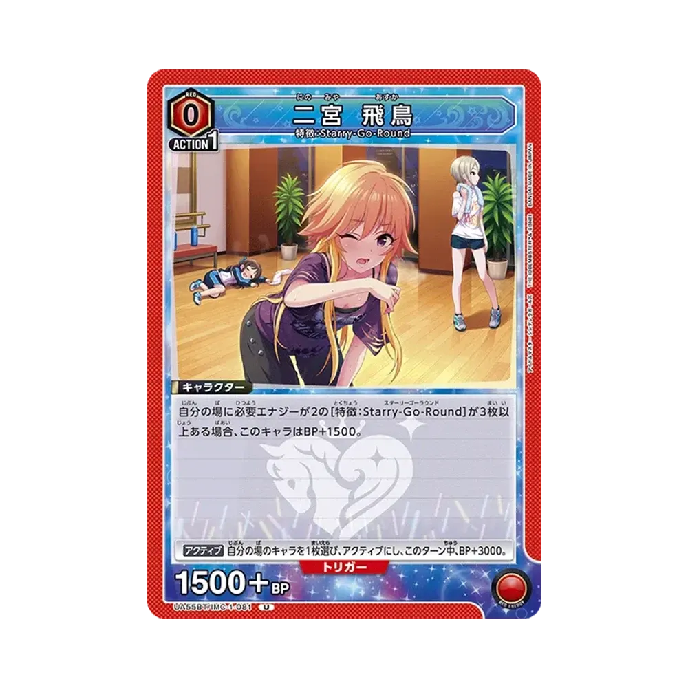 二宮 飛鳥 U [UA55BT/IMC-1-081](ブースターパック「アイドルマスター シンデレラガールズ」)