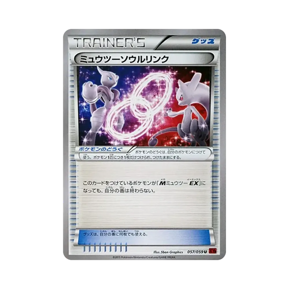ミュウツーソウルリンク U :1ED [XY8 057/059](拡張パック「赤い閃光