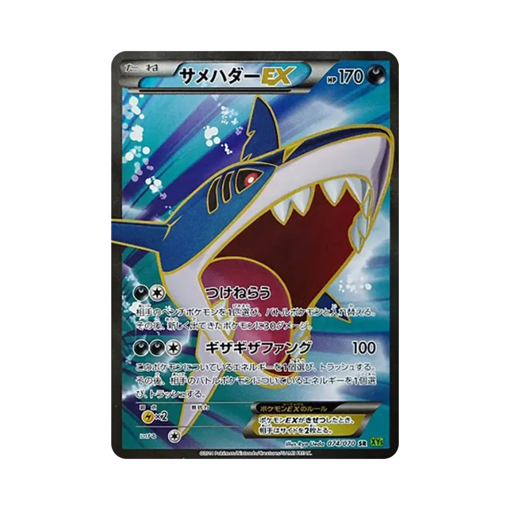サメハダーEX SR [XY5 074/070](拡張パック「タイダルストーム」)