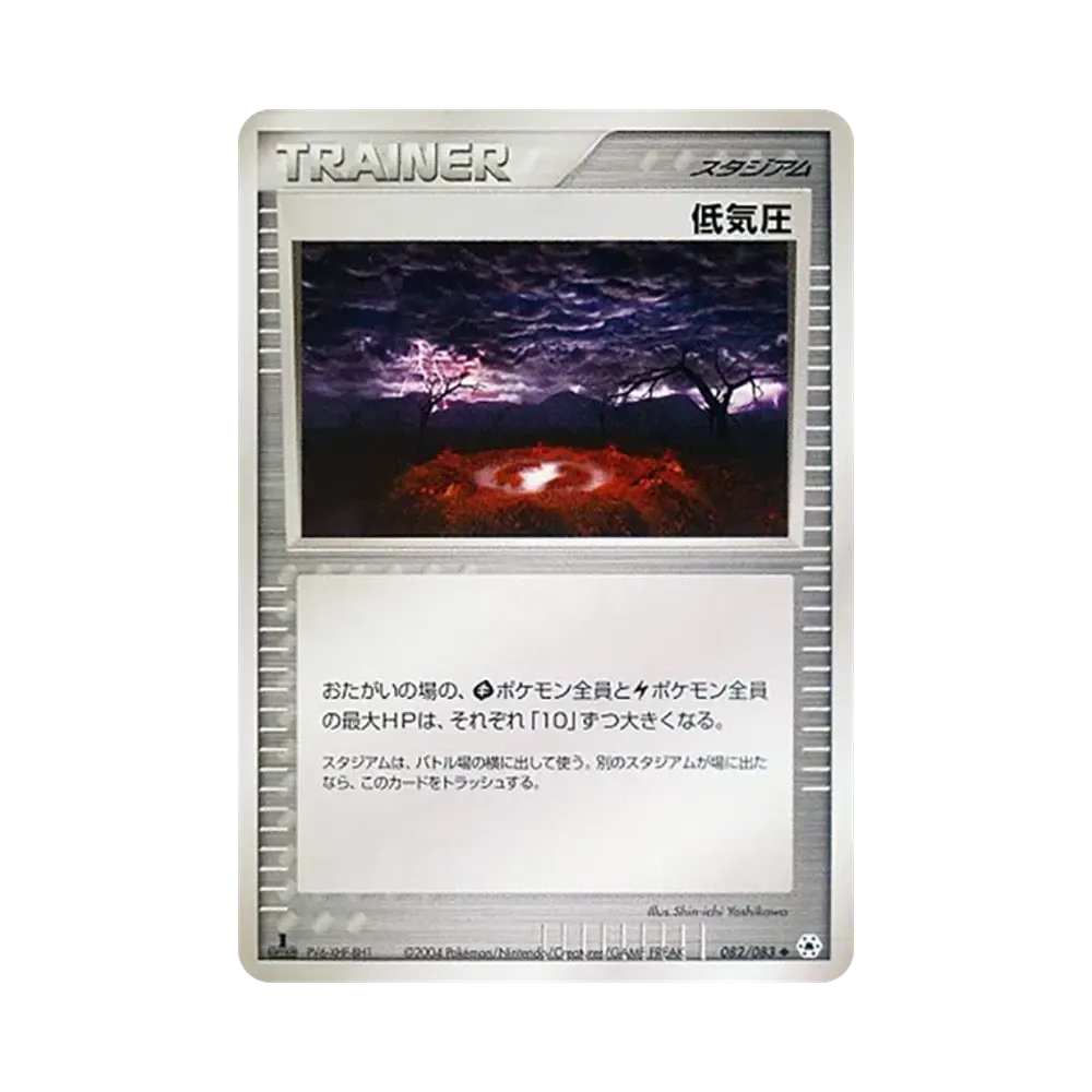 低気圧 ◆ :1ED [ADV4 082/083](拡張パック第4弾「とかれた封印」)