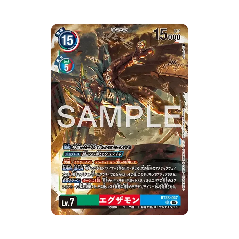 エグザモン SR [BT23-047](ブースターパック「ハッカーズスランバー」)
