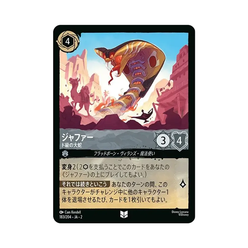 ジャファー - ド級の大蛇 UC : ホイル [183/204 JA-2](ライズ オブ ザ フラッドボーン フラッドボーンの渾沌)【日本語版】