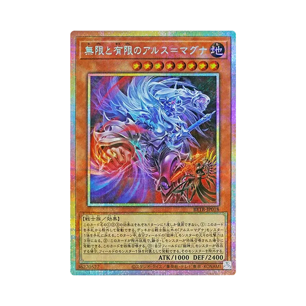 無限と有限のアルス＝マグナ PSE [BETB-JP018](基本パック「ビヨンド・ザ・ブレイブ」)
