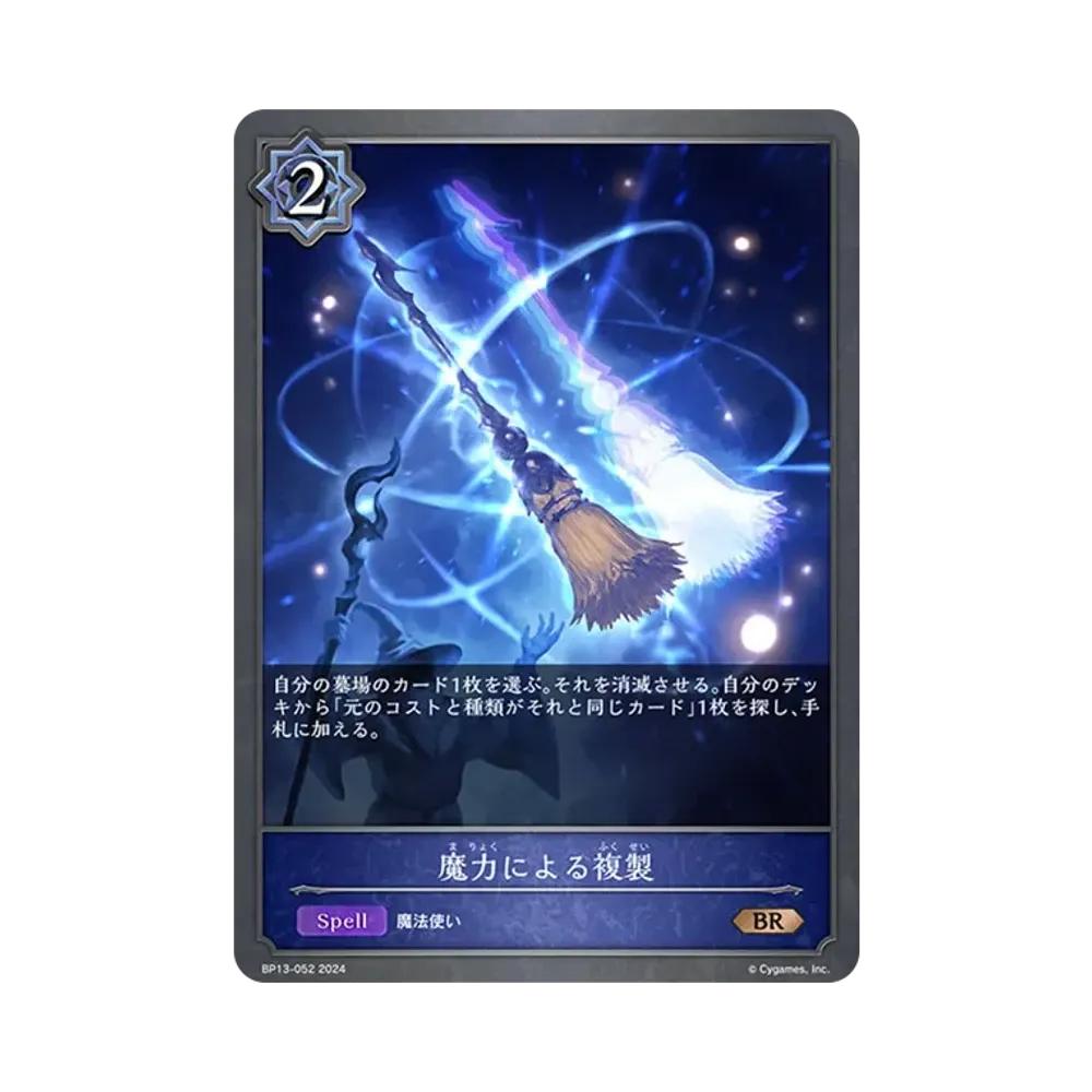魔力による複製 BR [BP13-052](ブースターパック 第13弾「暗黒降誕」)