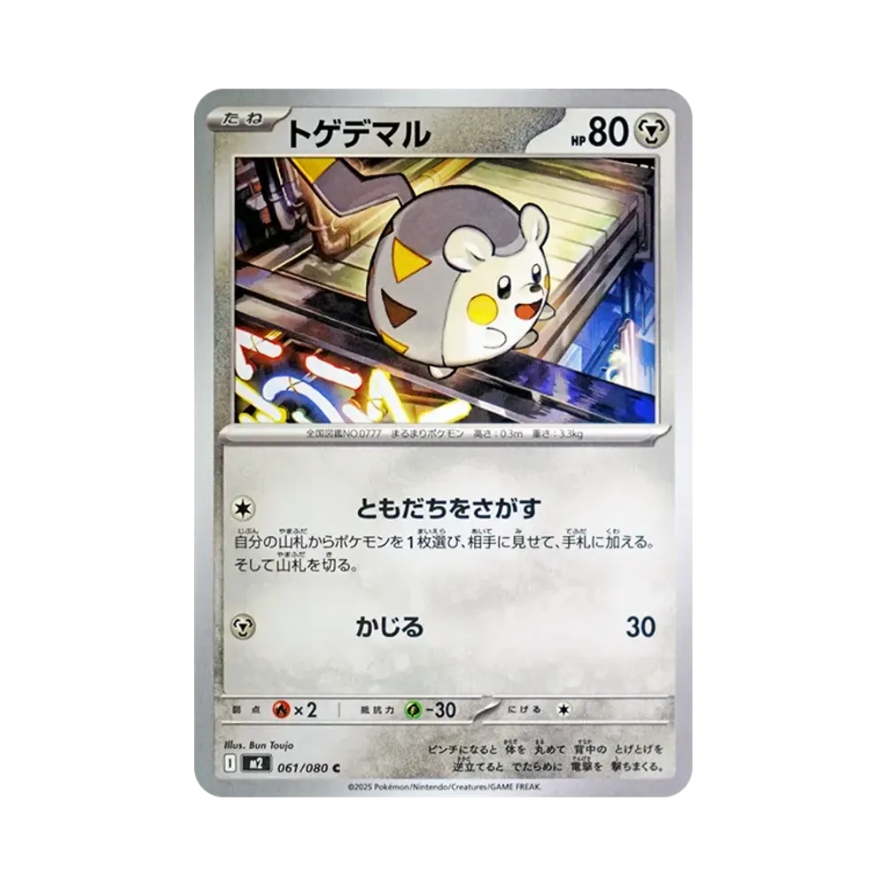 トゲデマル C [M2 061/080](拡張パック「インフェルノX」)