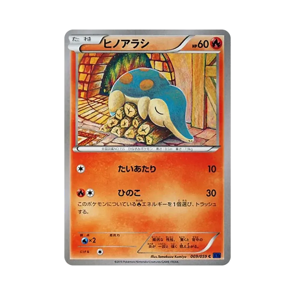 ヒノアラシ C [XY8 009/059](拡張パック「青い衝撃」)