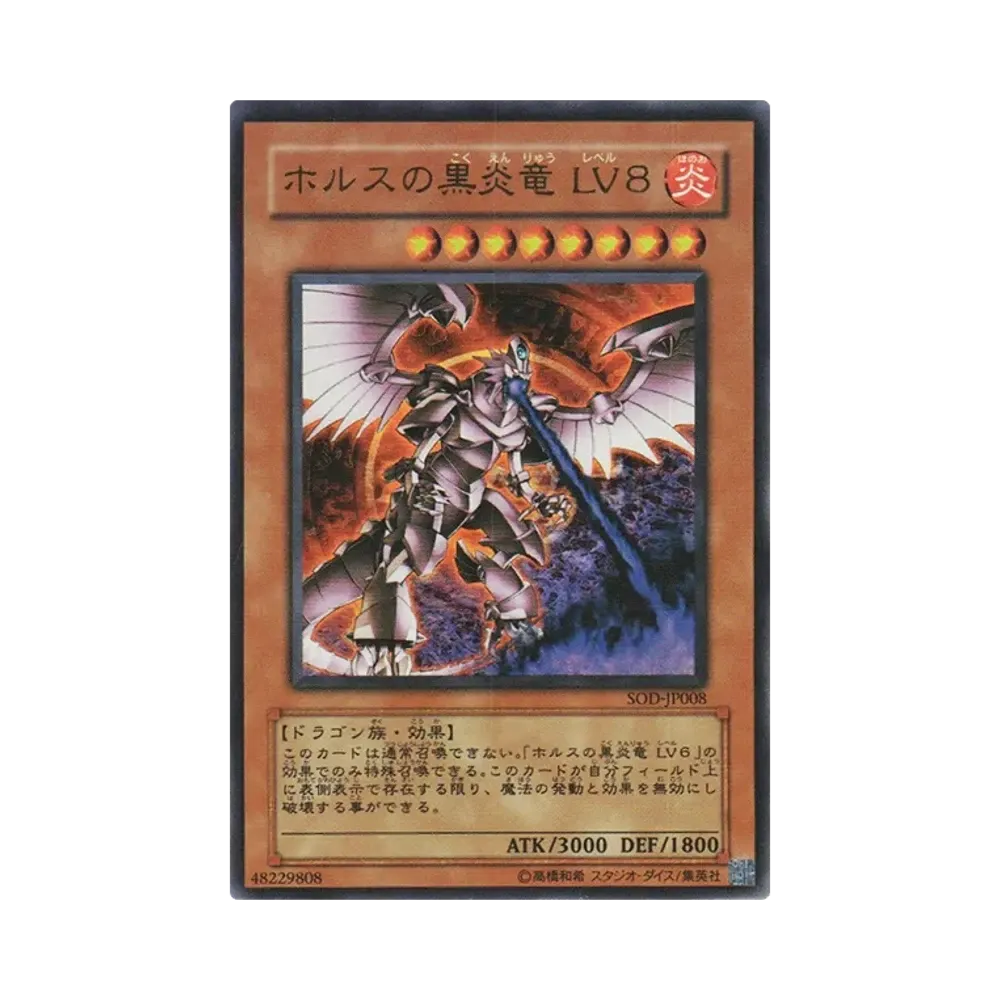 Horus the Black Flame Dragon LV8 UR [SOD-JP008](SOUL OF THE DUELIST)