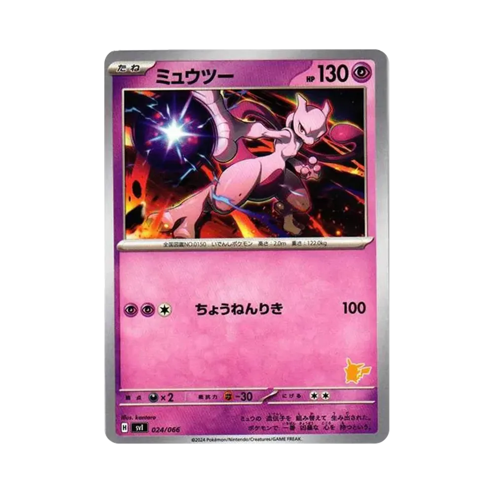 Mewtwo [SVI 024/066]("Battle Academy" Pikachu ex Deck)