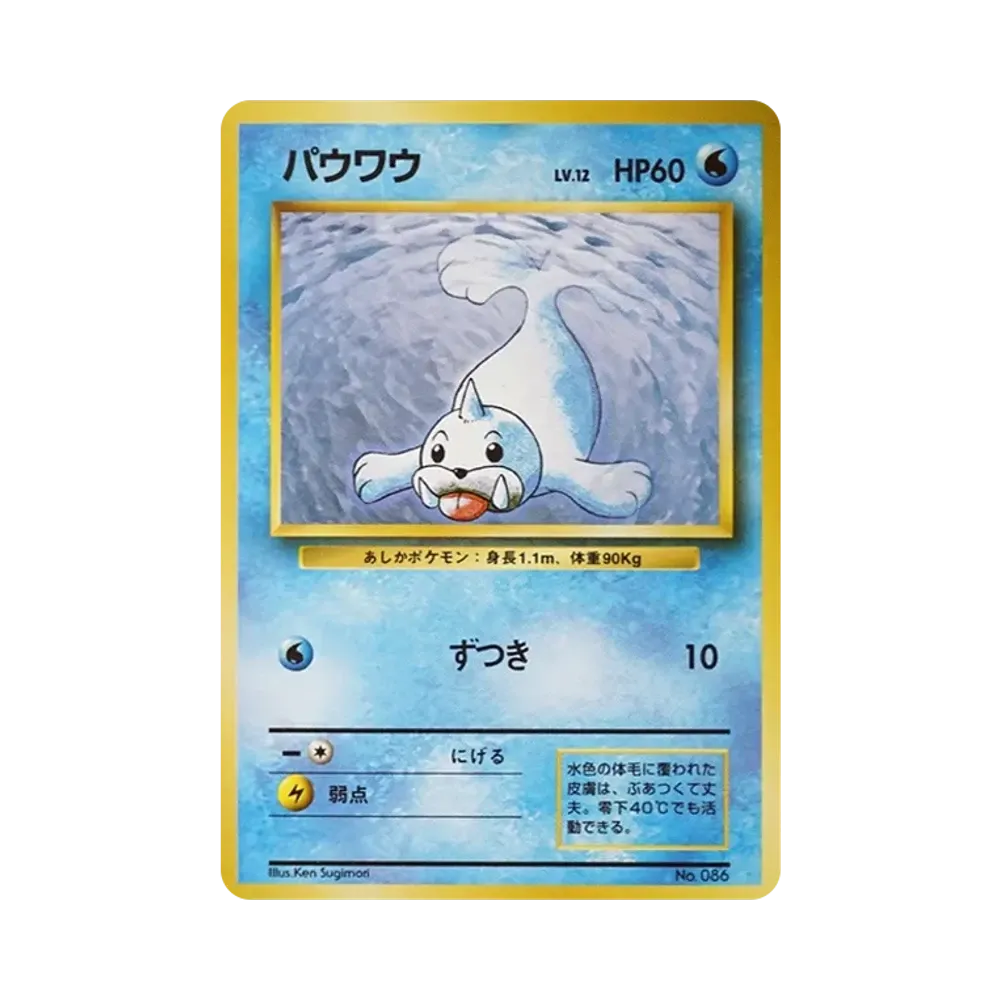 パウワウ 初版 : 旧裏 [PMCG1-1](拡張パック「ポケットモンスター