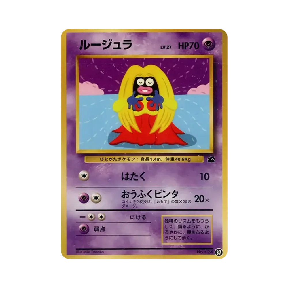 ルージュラ : 旧裏 [PMCGI No.037](拡張パック「イントロパック」)