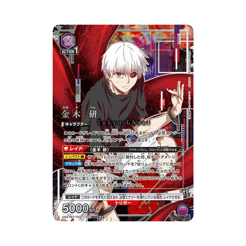 金木 研 SR★★★ [UA47BT-TKG-1-042](ブースターパック「東京喰種トーキョーグール」)