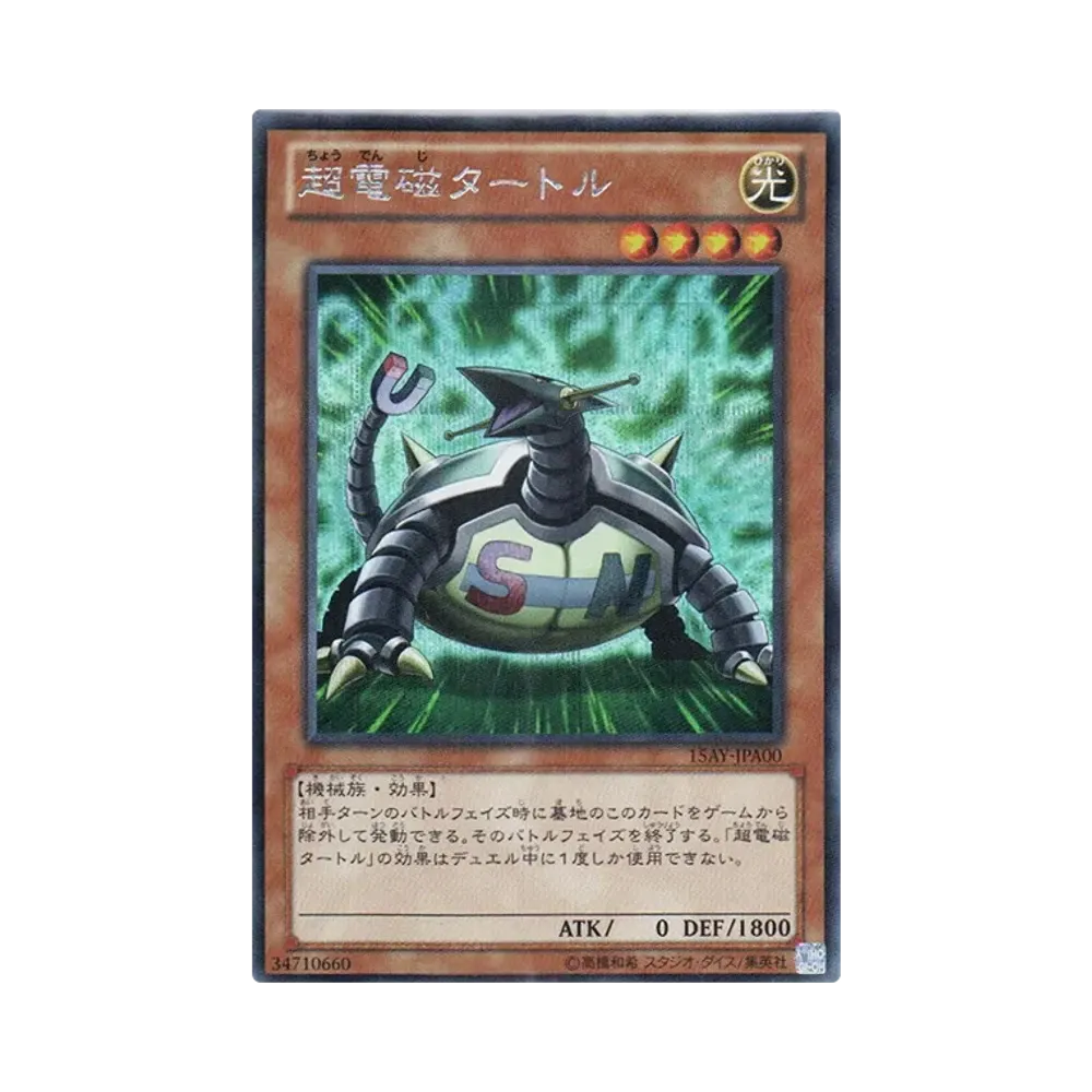 超電磁タートル SE [15AY-JPA00](決闘王の記憶 決闘者の王国編)