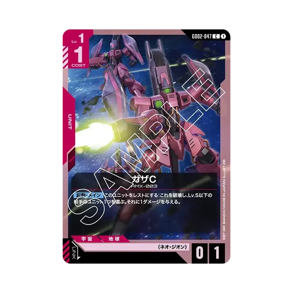 ガザC C [GD02-047](ブースターパック「デュアルインパクト」)