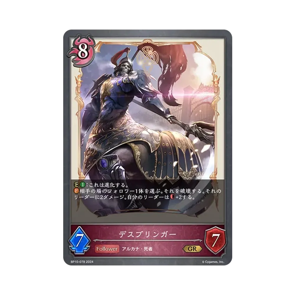 デスブリンガー GR [BP10-078](ブースターパック 第10弾「Gods of the Arcana」)