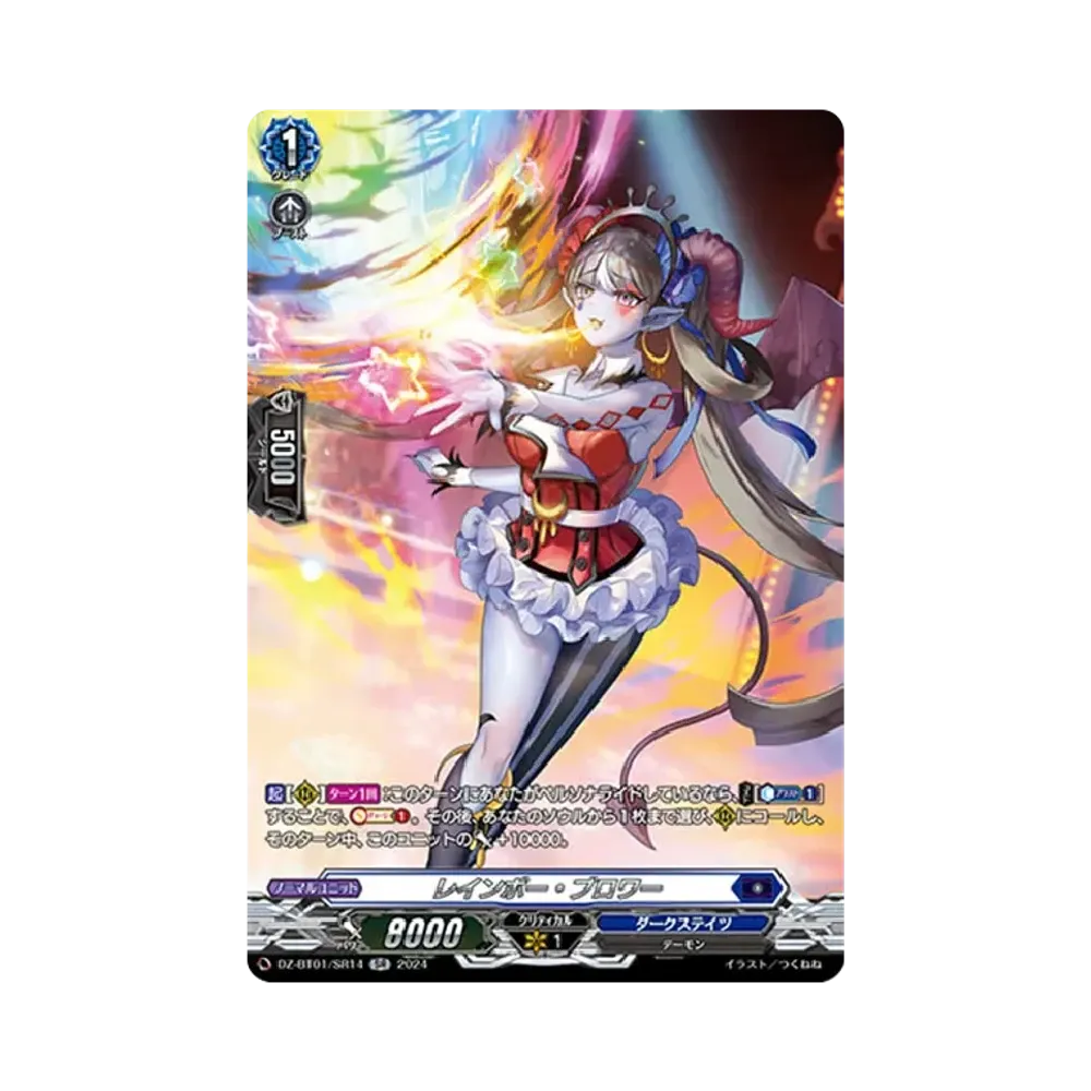 レインボー・ブロワー SR [DZ-BT01/SR14](ブースターパック「運命大戦」)
